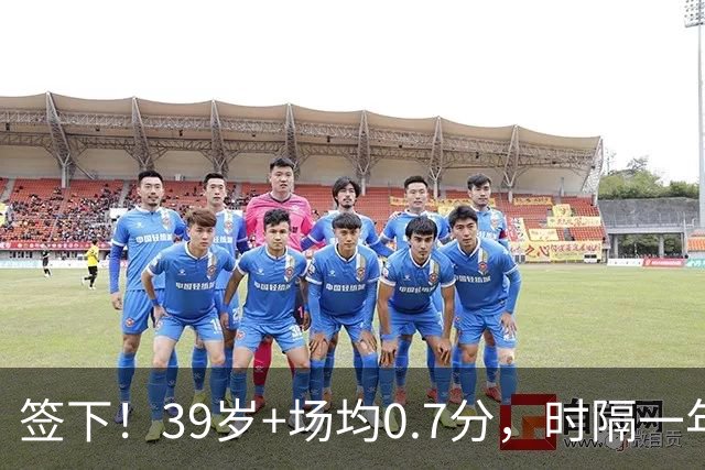 签下！39岁+场均0.7分，时隔一年重返NBA，哈里伯顿的保镖来了